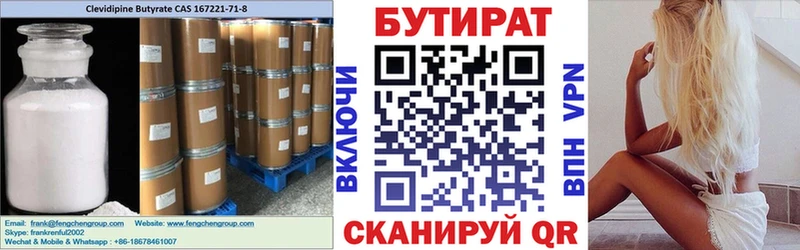 БУТИРАТ BDO 33%  Володарск 