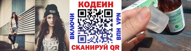 Кодеин Purple Drank  хочу   Володарск 